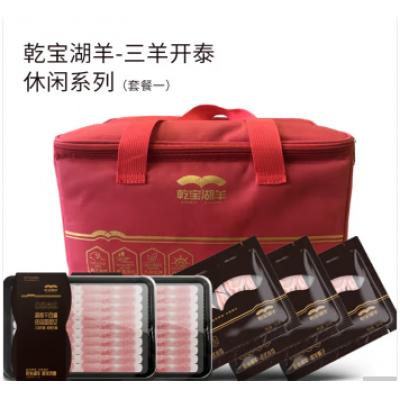乾宝湖羊|三洋开泰礼盒装套餐